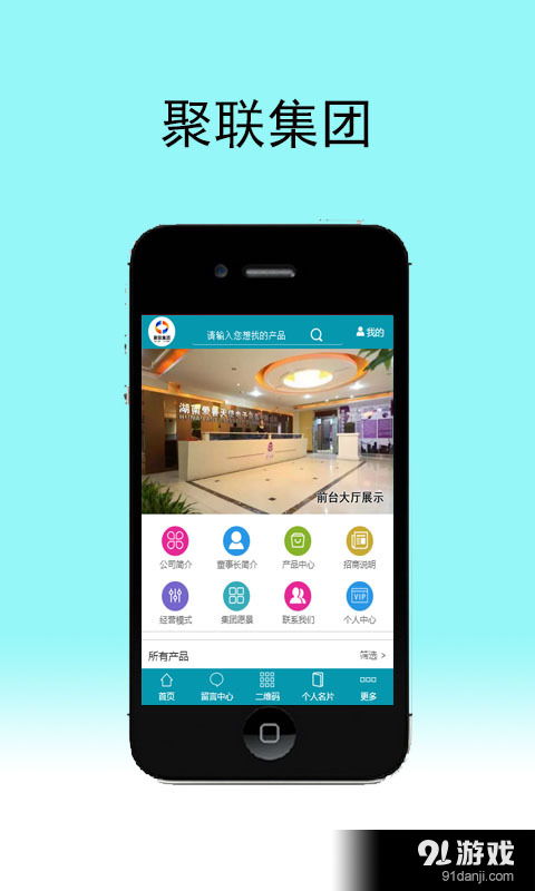 聚联集团安卓版v1.6 官方下载指南与91手游网服务解析